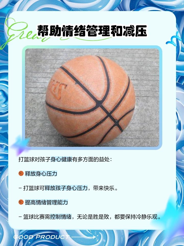 哪里能找到关于篮球情绪管理的课程